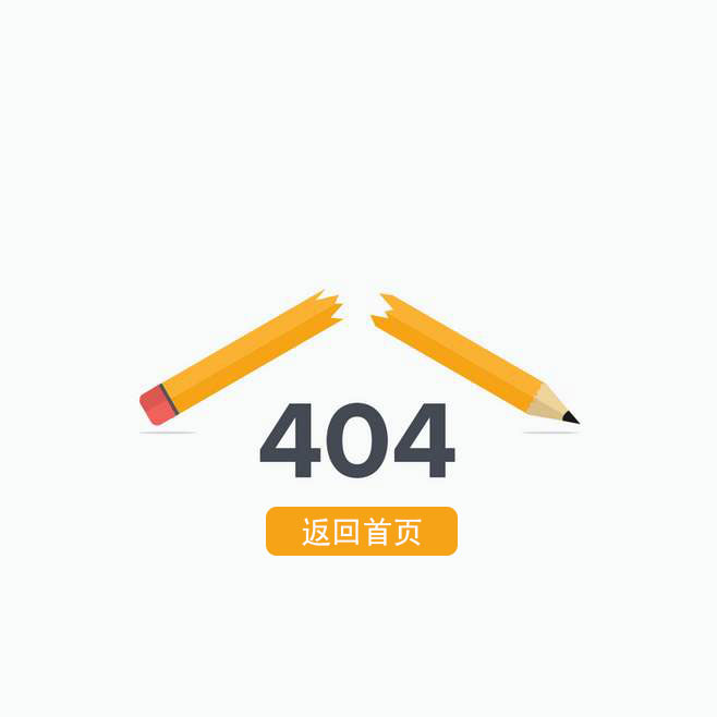 404页面